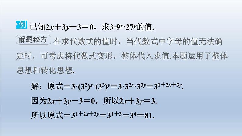 2024春七下数学极速提分法第7招整体思想在整式乘法中的五种常见应用课件（沪科版）03