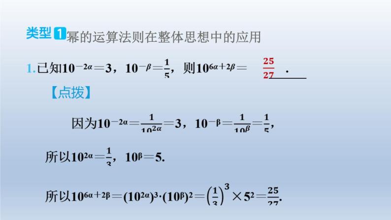 2024春七下数学极速提分法第7招整体思想在整式乘法中的五种常见应用课件（沪科版）04