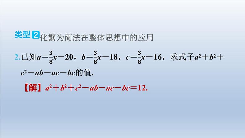 2024春七下数学极速提分法第7招整体思想在整式乘法中的五种常见应用课件（沪科版）05