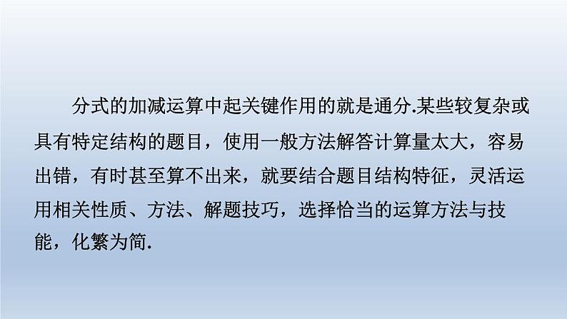 2024春七下数学极速提分法第10招分式运算的十一种技巧课件（沪科版）第2页