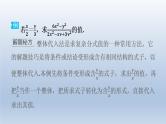 2024春七下数学极速提分法第10招分式运算的十一种技巧课件（沪科版）