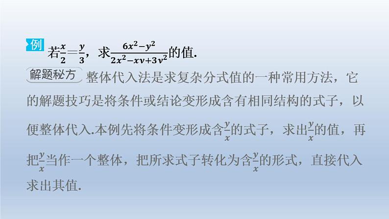 2024春七下数学极速提分法第10招分式运算的十一种技巧课件（沪科版）第3页