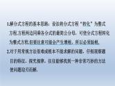 2024春七下数学极速提分法第11招解分式方程的六种技巧课件（沪科版）