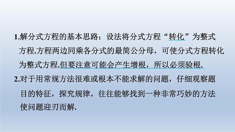 2024春七下数学极速提分法第11招解分式方程的六种技巧课件（沪科版）02