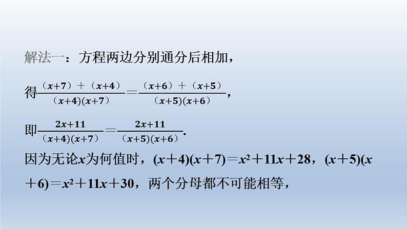 2024春七下数学极速提分法第11招解分式方程的六种技巧课件（沪科版）04