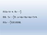 2024春七下数学极速提分法第11招解分式方程的六种技巧课件（沪科版）