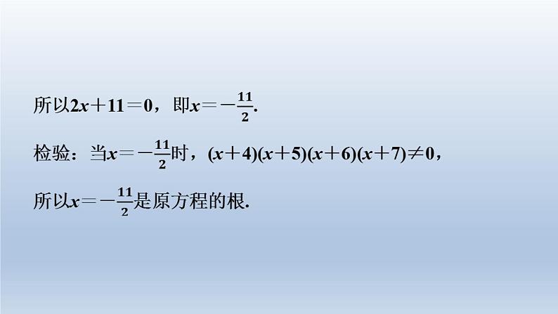 2024春七下数学极速提分法第11招解分式方程的六种技巧课件（沪科版）05