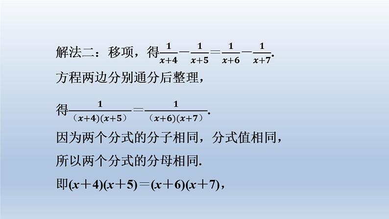 2024春七下数学极速提分法第11招解分式方程的六种技巧课件（沪科版）06