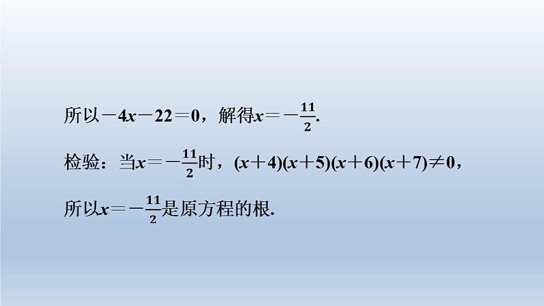 2024春七下数学极速提分法第11招解分式方程的六种技巧课件（沪科版）07