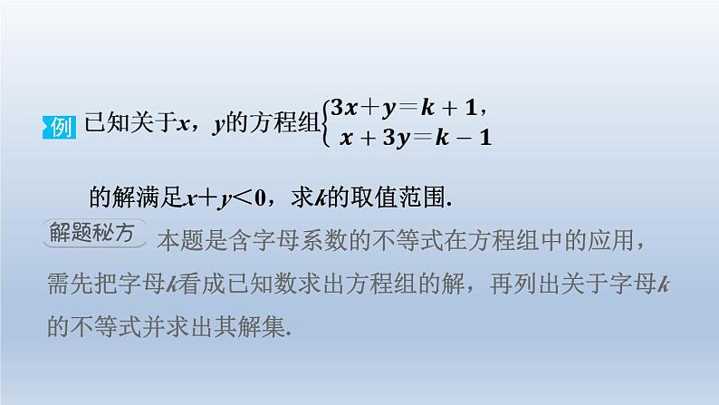 2024春七下数学极速提分法第5招系数含字母的一元一次不等式组的四种应用课件（沪科版）04