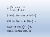 2024春七下数学极速提分法第5招系数含字母的一元一次不等式组的四种应用课件（沪科版）