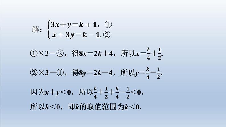 2024春七下数学极速提分法第5招系数含字母的一元一次不等式组的四种应用课件（沪科版）05