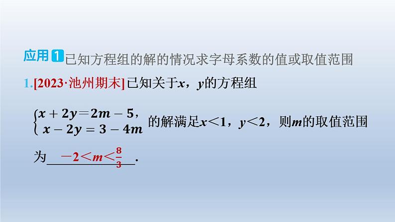 2024春七下数学极速提分法第5招系数含字母的一元一次不等式组的四种应用课件（沪科版）06