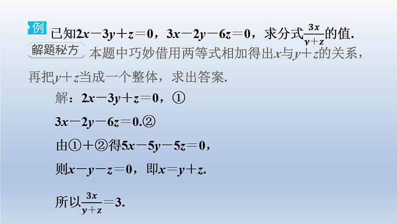 2024春七下数学极速提分法第15招整体思想在解题中的五种应用课件（沪科版）03