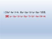 2024春七下数学极速提分法第15招整体思想在解题中的五种应用课件（沪科版）