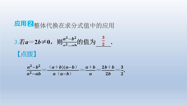 2024春七下数学极速提分法第15招整体思想在解题中的五种应用课件（沪科版）06