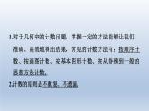 2024春七下数学极速提分法第12招几何计数的四种常用方法课件（沪科版）