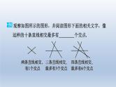 2024春七下数学极速提分法第12招几何计数的四种常用方法课件（沪科版）