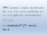 2024春七下数学极速提分法第12招几何计数的四种常用方法课件（沪科版）