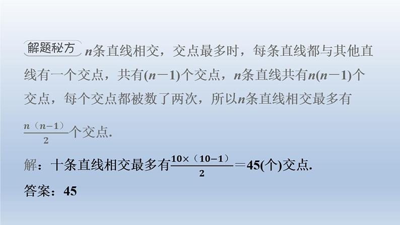 2024春七下数学极速提分法第12招几何计数的四种常用方法课件（沪科版）04