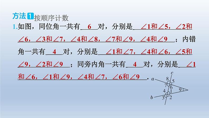 2024春七下数学极速提分法第12招几何计数的四种常用方法课件（沪科版）05