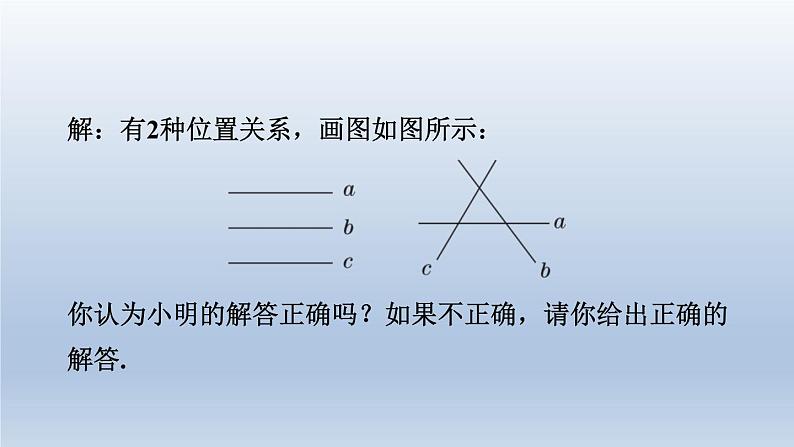 2024春七下数学极速提分法第12招几何计数的四种常用方法课件（沪科版）07