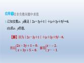 2024春七下数学极速提分法第17招方程思想在解题中的应用课件（沪科版）