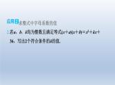 2024春七下数学极速提分法第17招方程思想在解题中的应用课件（沪科版）