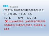 2024春七下数学极速提分法第4招有关不等式基本概念及性质的六种常见题型课件（沪科版）