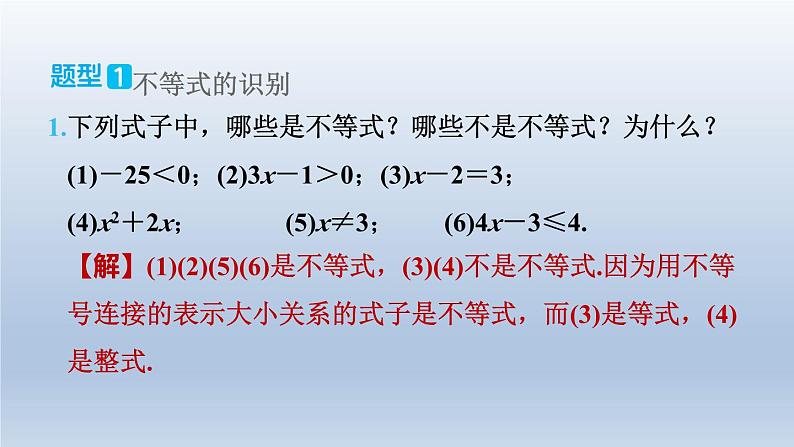 2024春七下数学极速提分法第4招有关不等式基本概念及性质的六种常见题型课件（沪科版）05