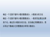 2024春七下数学极速提分法第3招估算的五种常见题型课件（沪科版）