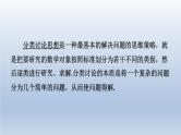 2024春七下数学极速提分法第16招分类讨论思想的四种常见应用课件（沪科版）