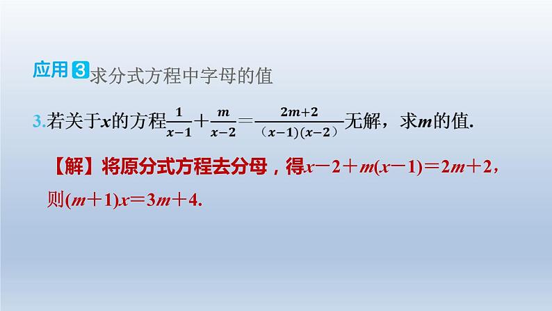 2024春七下数学极速提分法第16招分类讨论思想的四种常见应用课件（沪科版）05