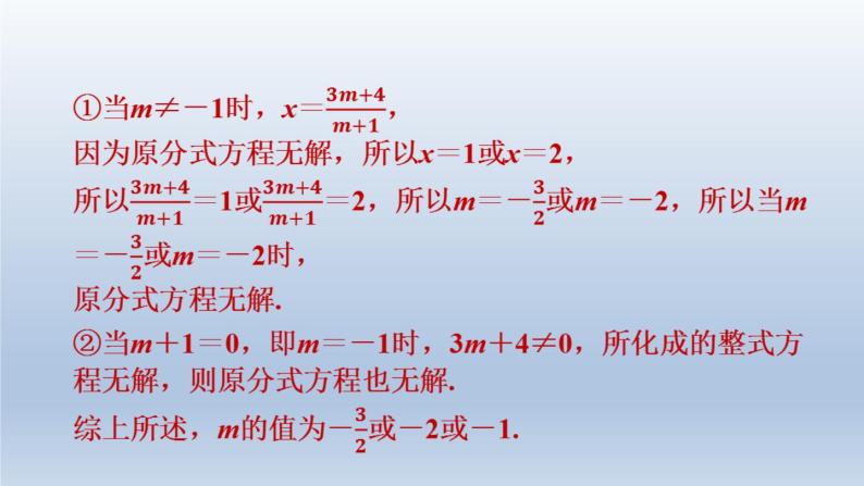 2024春七下数学极速提分法第16招分类讨论思想的四种常见应用课件（沪科版）06