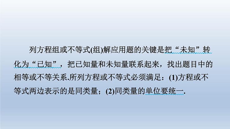 2024春七下数学极速提分法第6招方程组及不等式组的应用课件（沪科版）02