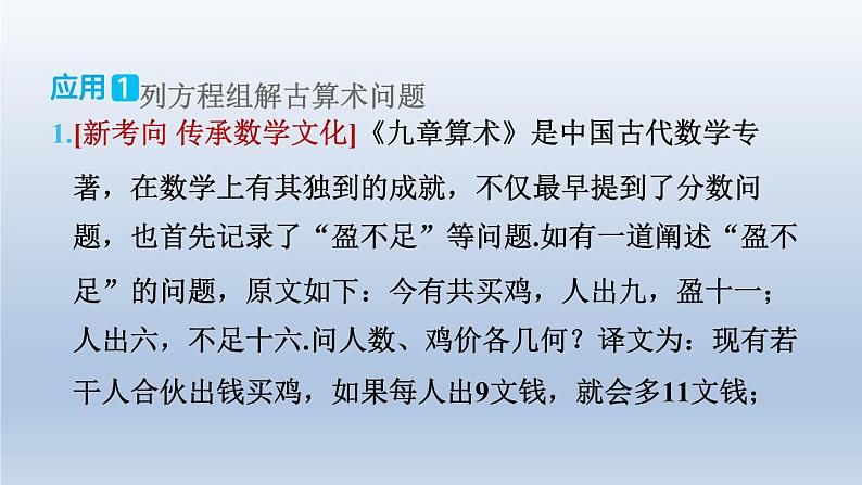 2024春七下数学极速提分法第6招方程组及不等式组的应用课件（沪科版）03