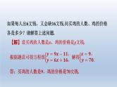 2024春七下数学极速提分法第6招方程组及不等式组的应用课件（沪科版）