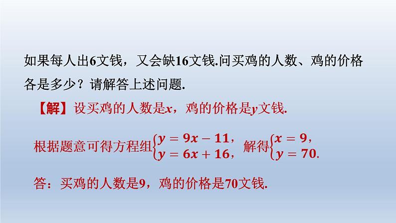 2024春七下数学极速提分法第6招方程组及不等式组的应用课件（沪科版）04