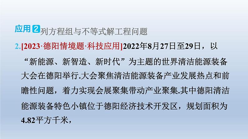 2024春七下数学极速提分法第6招方程组及不等式组的应用课件（沪科版）05