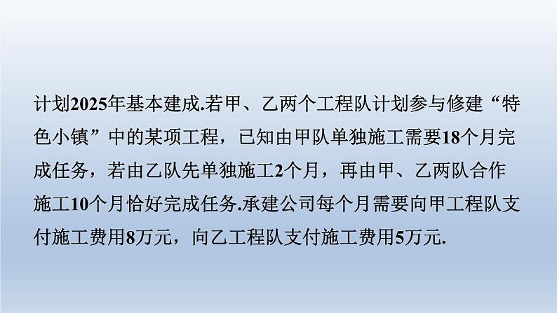 2024春七下数学极速提分法第6招方程组及不等式组的应用课件（沪科版）06