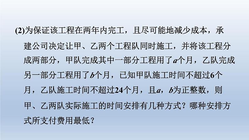 2024春七下数学极速提分法第6招方程组及不等式组的应用课件（沪科版）08