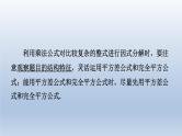 2024春七下数学极速提分法第8招乘法公式在分解因式中的巧用课件（沪科版）