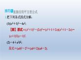 2024春七下数学极速提分法第8招乘法公式在分解因式中的巧用课件（沪科版）