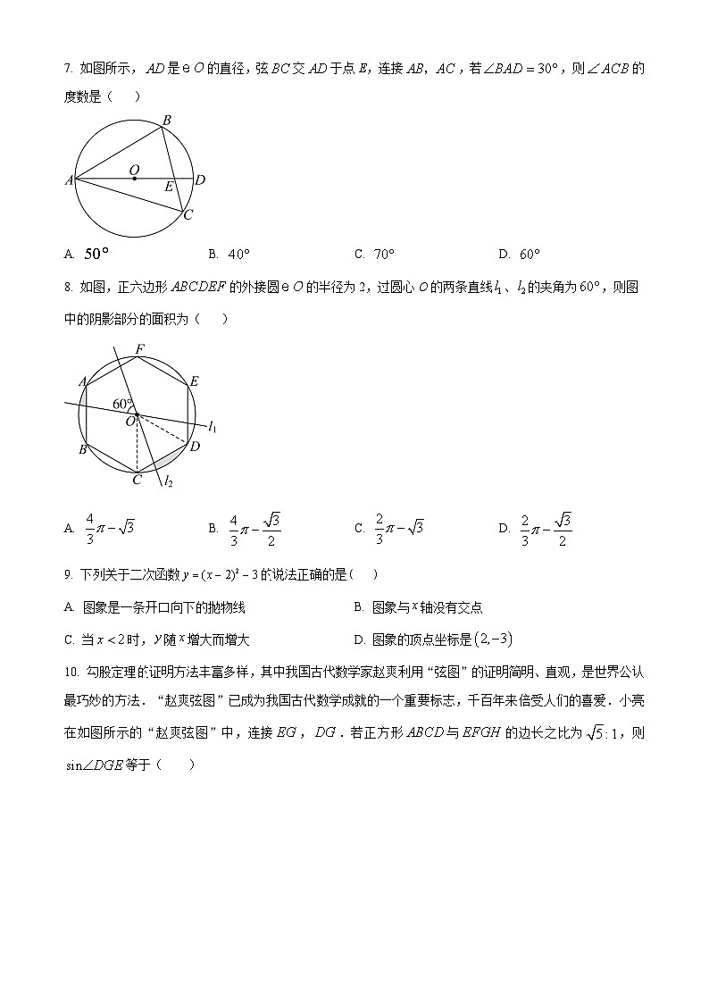 浙江省温州市瓯海区外国语集团学校2023--2024学年九年级第一次适应性考试数学模拟试题（原卷版+解析版）02