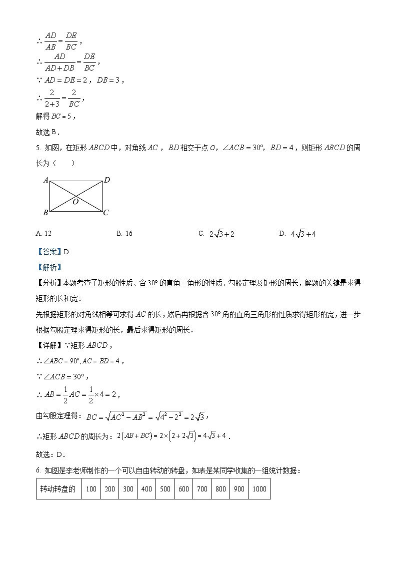 四川省成都市七中育才学校2023-2024学年九年级上学期期末数学试题（原卷版+解析版）03