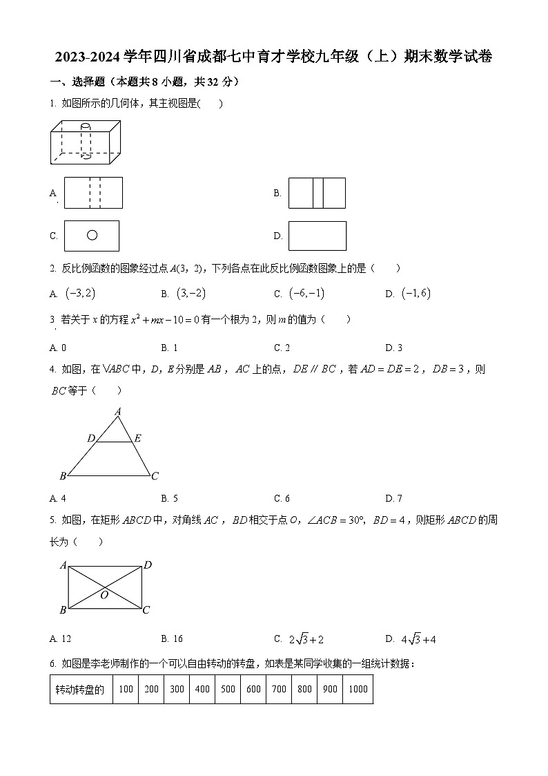 四川省成都市七中育才学校2023-2024学年九年级上学期期末数学试题（原卷版+解析版）01