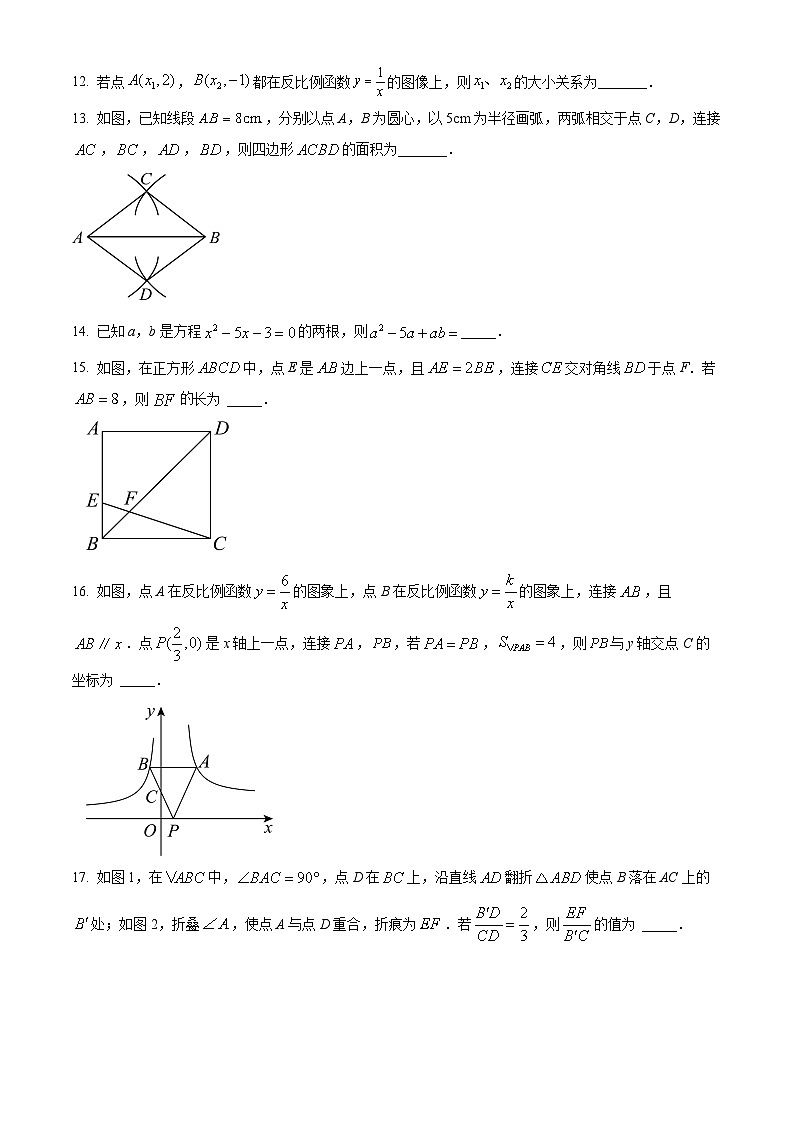 四川省成都市七中育才学校2023-2024学年九年级上学期期末数学试题（原卷版+解析版）03