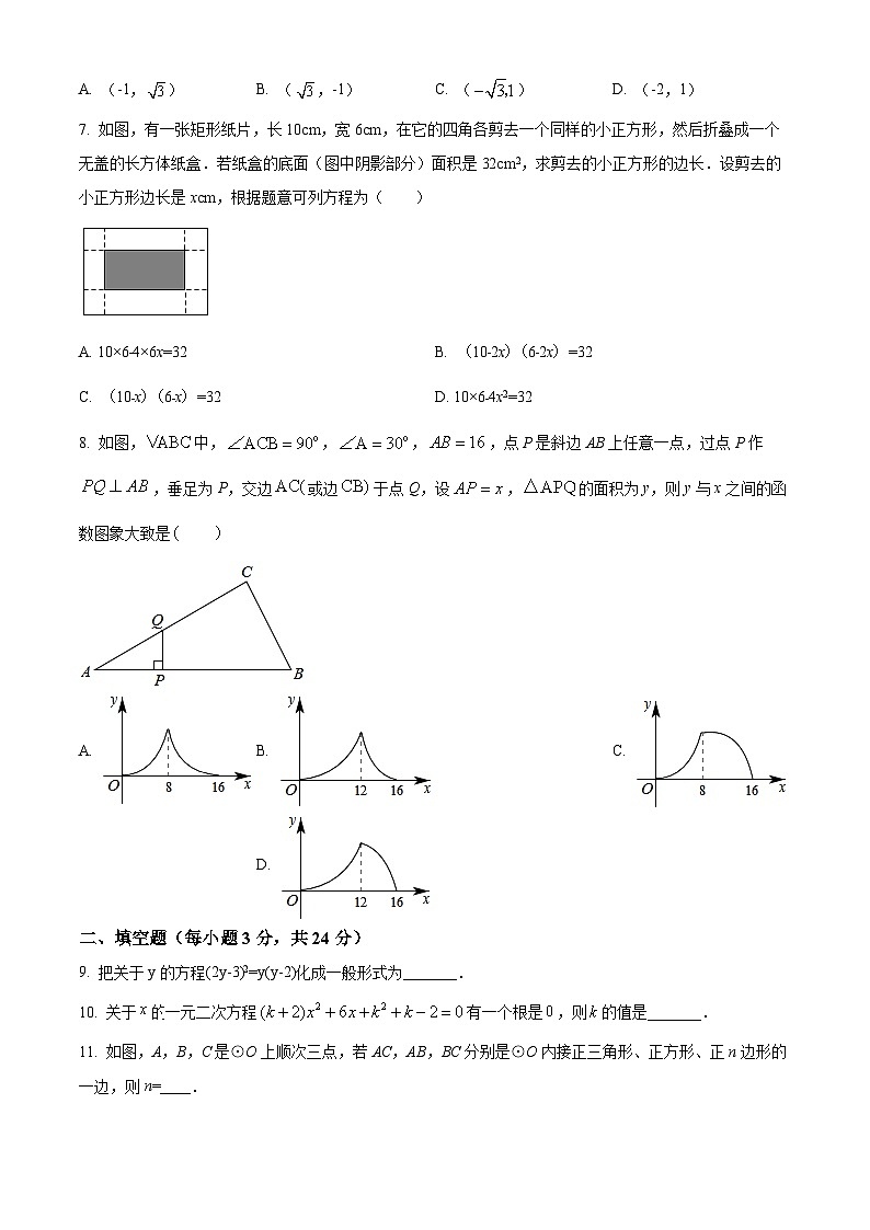 精品解析：辽宁省鞍山市海城市第四中学2022-2023学年九年级上学期期中数学试题（原卷版）第2页