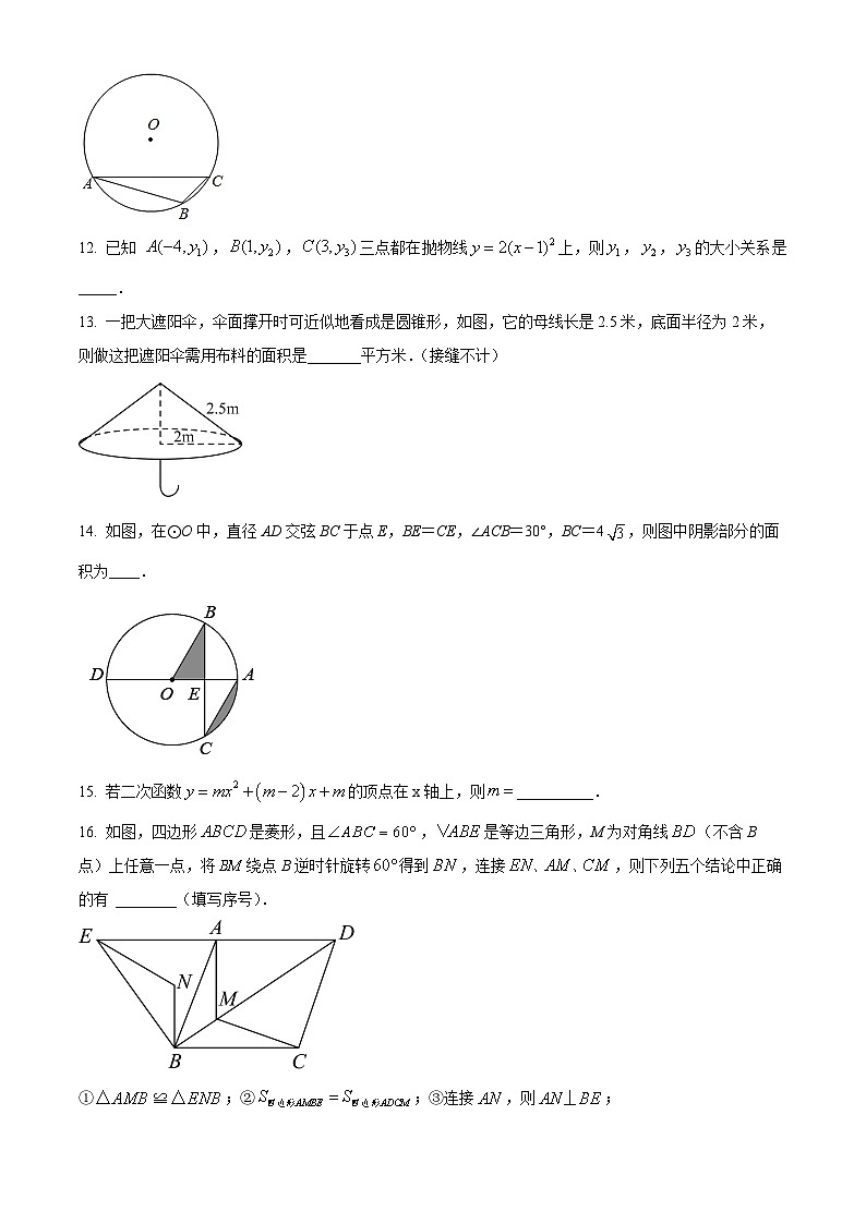 精品解析：辽宁省鞍山市海城市第四中学2022-2023学年九年级上学期期中数学试题（原卷版）第3页