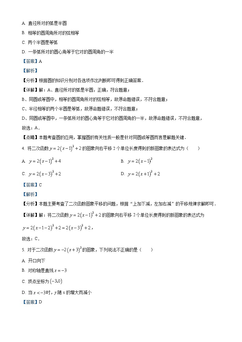精品解析：辽宁省鞍山市海城市第四中学2022-2023学年九年级上学期期中数学试题（解析版）第2页